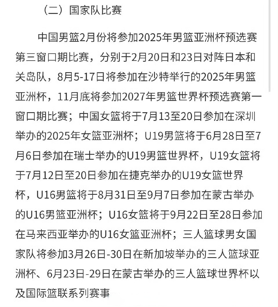 篮球场风云变幻，全新的比赛日程公布