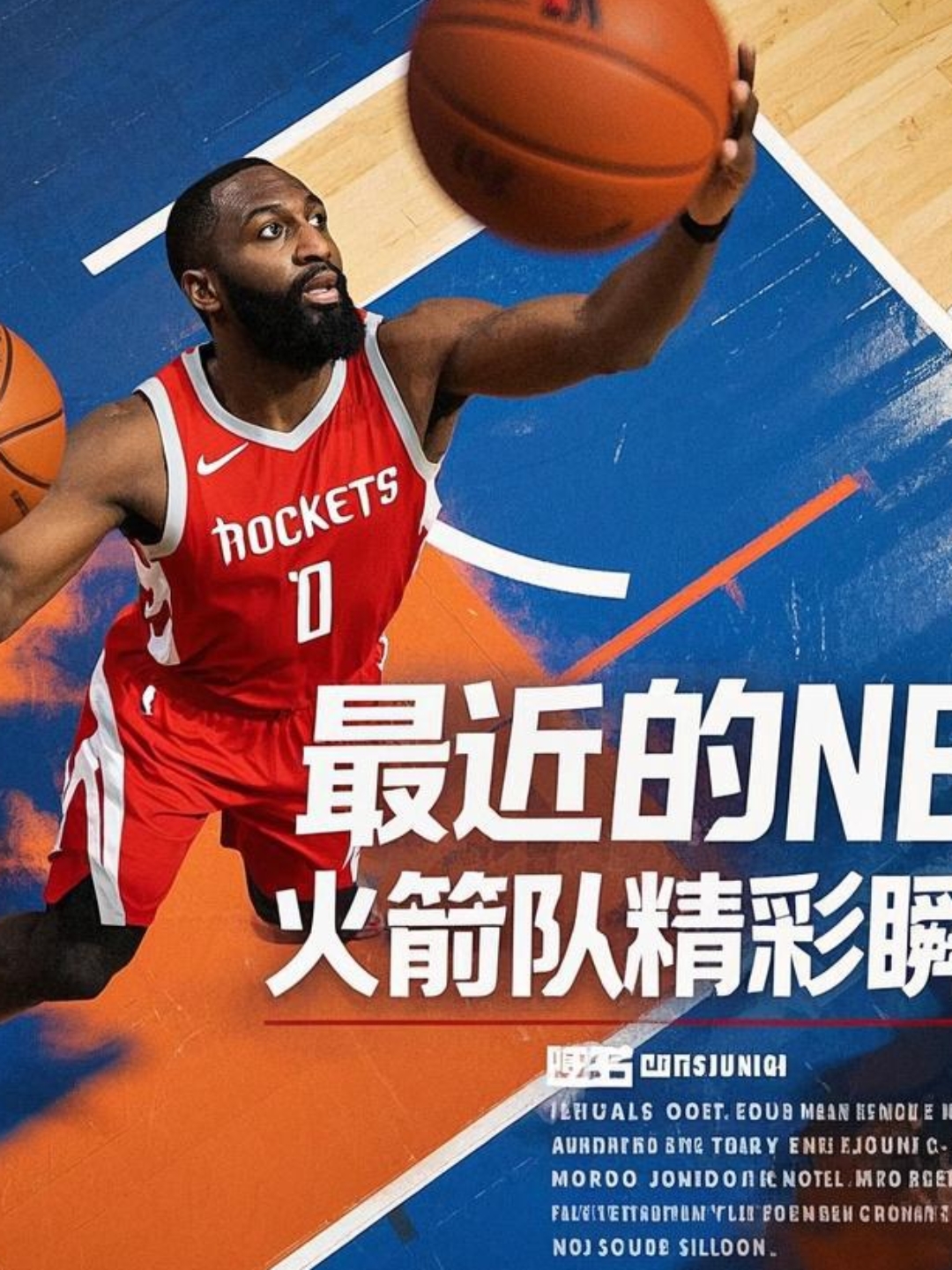 火箭队球员伤愈归队，备战复赛